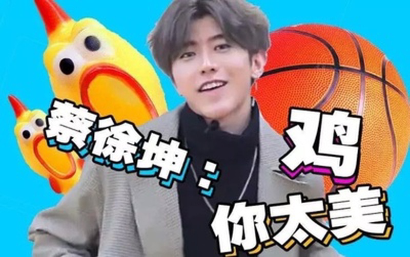 蔡徐坤